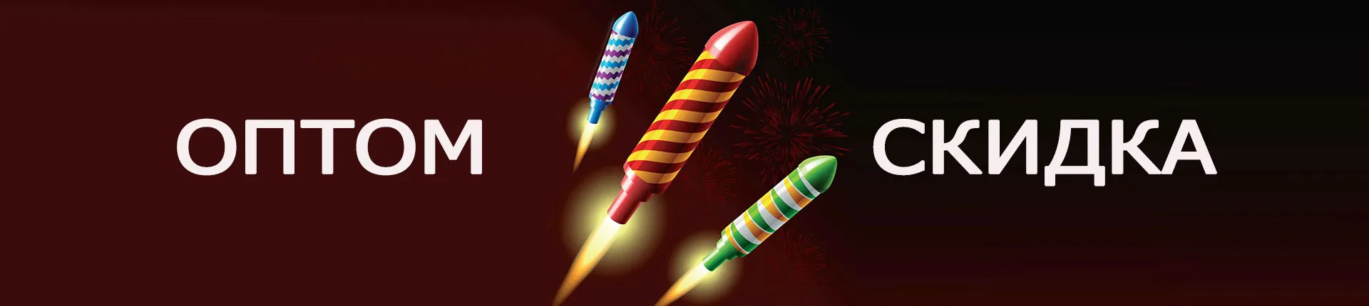 Ракеты акция — на всю пиротехнику в Ростове-на-Дону скидка Ракеты акция — на любую пиротехнику в Ростове-на-Дону скидка