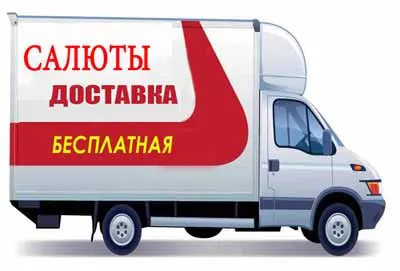 Доставка салютов и пиротехники в Ростов-на-Дону