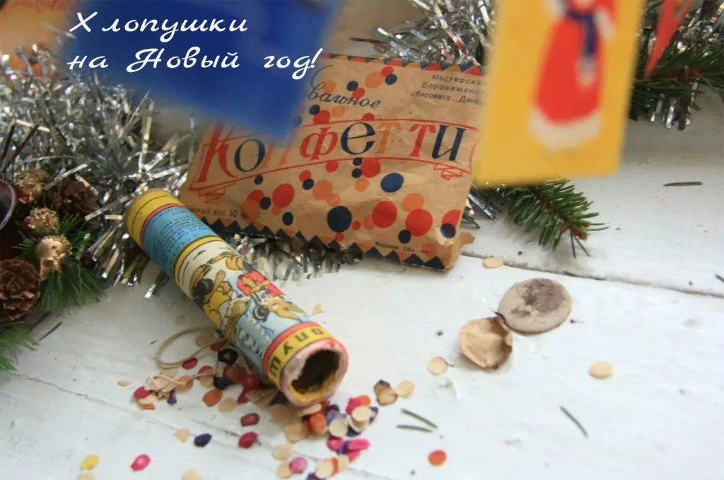 Хлопушки на Новый год в Ростове-на-Дону с доставкой