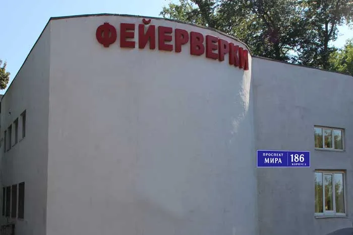 Магазин фейерверков продажа пиротехники с доставкой — Ростов-на-Дону 