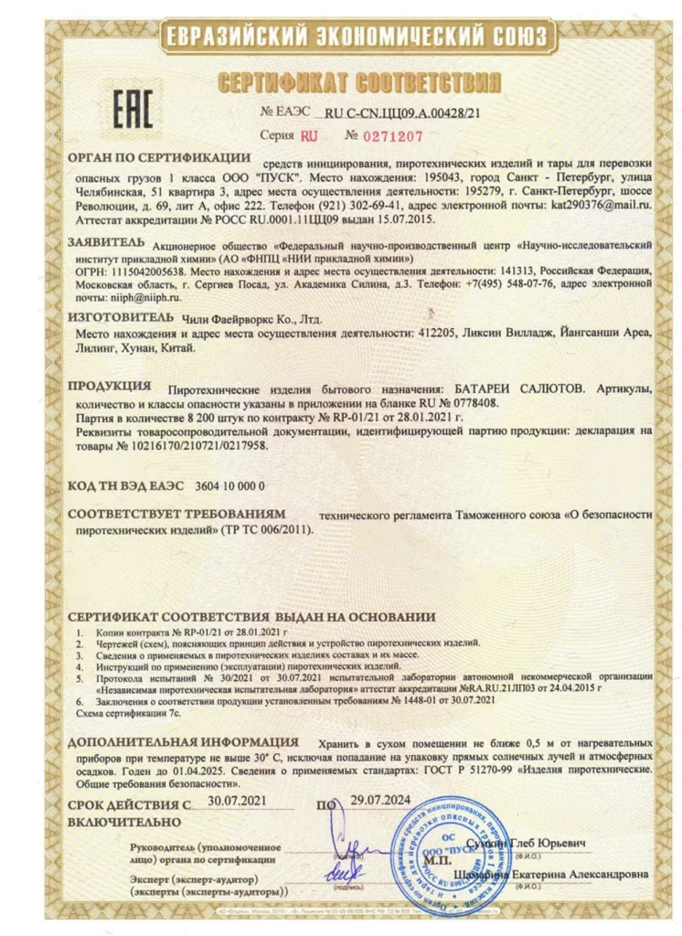 Сертификат на пиротехнику — Ростов-на-Дону	