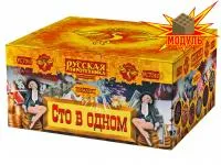 Фейерверк Сто в одном РС7510 купить от производителя Русская Пиротехника — Ростов-на-Дону