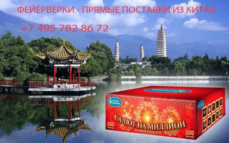 Салюты из Китая в Ростове-на-Дону недорого | rostov-na-donu.piroclub.ru