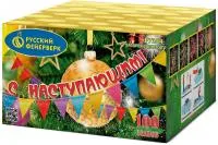 Фейерверк С Наступающим! Р7354 купить от производителя Русский Фейерверк — Ростов-на-Дону