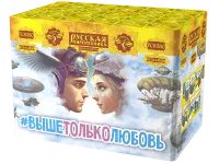 Салют Выше только любовь РС8380 купить от производителя Русская Пиротехника — Ростов-на-Дону