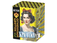 Батарея салютов Красотка ОС7220 купить от производителя Огненный Цветок — Ростов-на-Дону