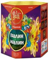 Фейерверк Павлин-мавлин ЕС442 купить от производителя ФейерЛэнд — Ростов-на-Дону