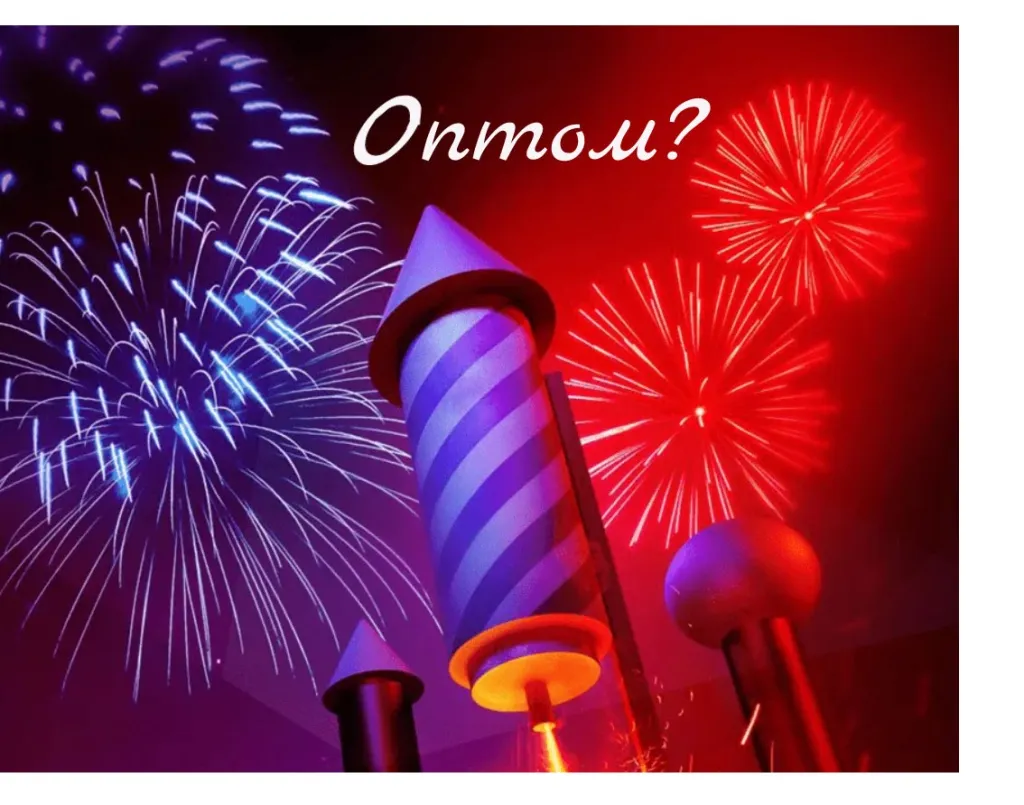 Пиротехника купить салюты в Ростове-на-Дону оптом 